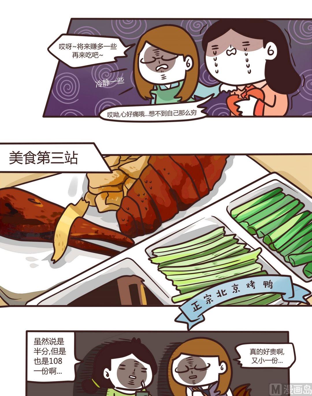 《忧郁日记》第105话吃吃吃！ 第10页