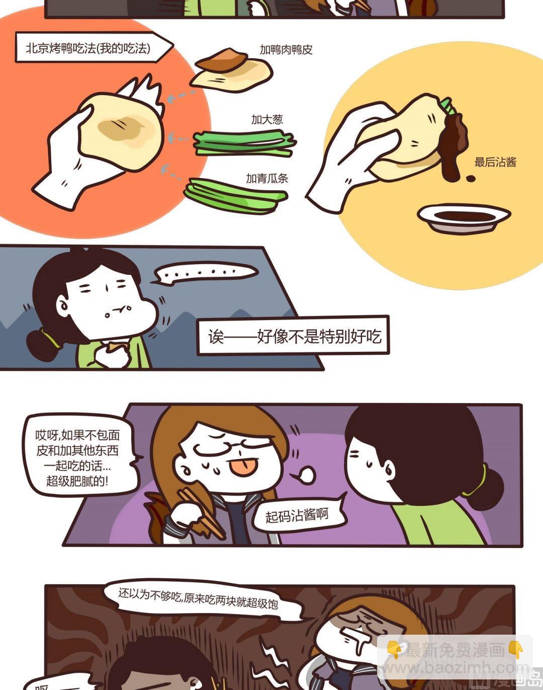 《忧郁日记》第105话吃吃吃！ 第11页