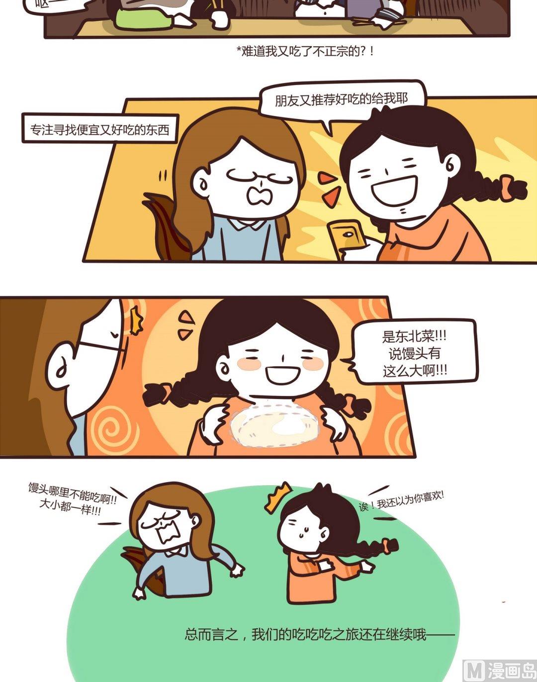 《忧郁日记》第105话吃吃吃！ 第12页
