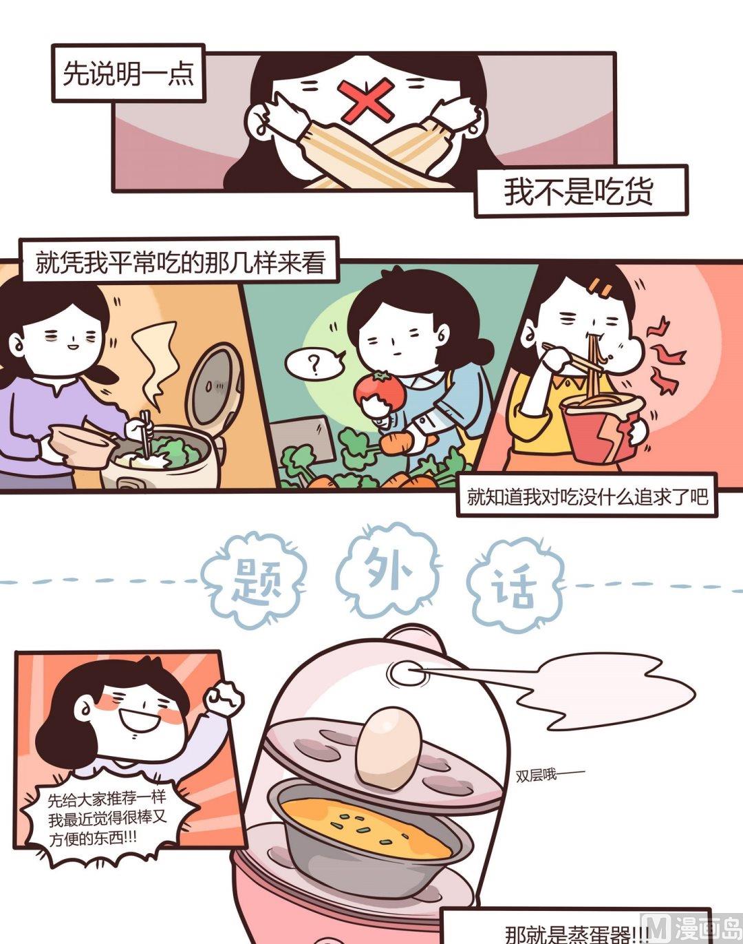 《忧郁日记》第105话吃吃吃！ 第1页
