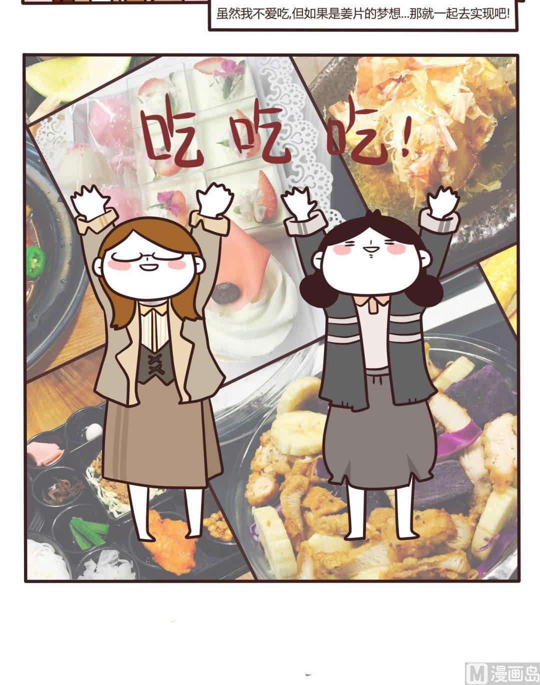 《忧郁日记》第105话吃吃吃！ 第3页