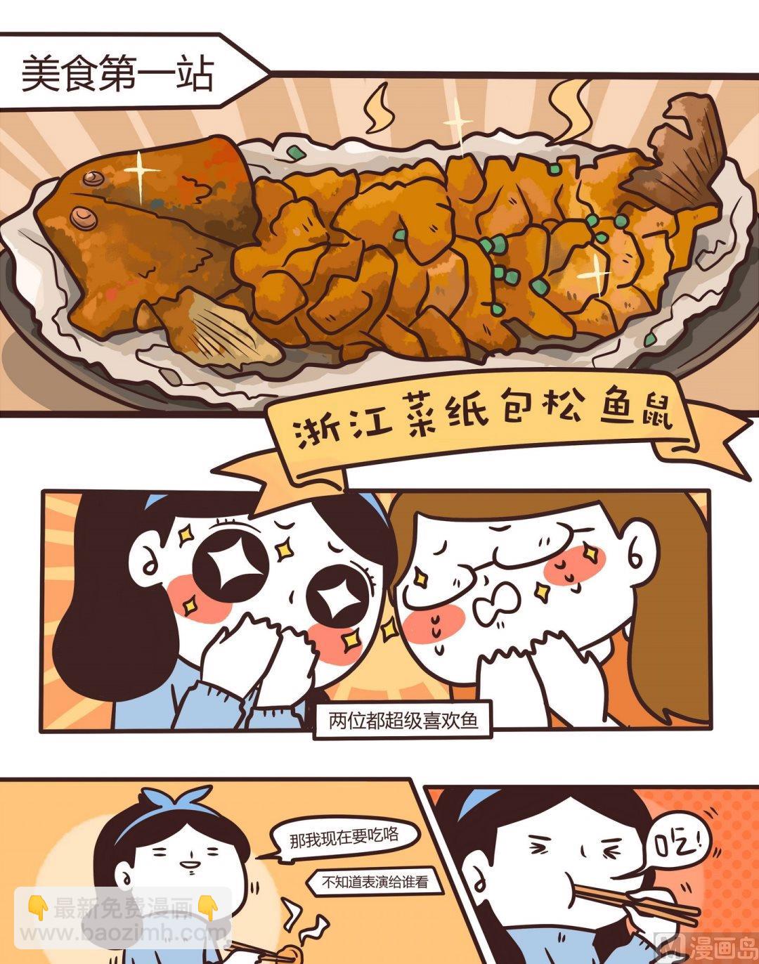 《忧郁日记》第105话吃吃吃！ 第4页