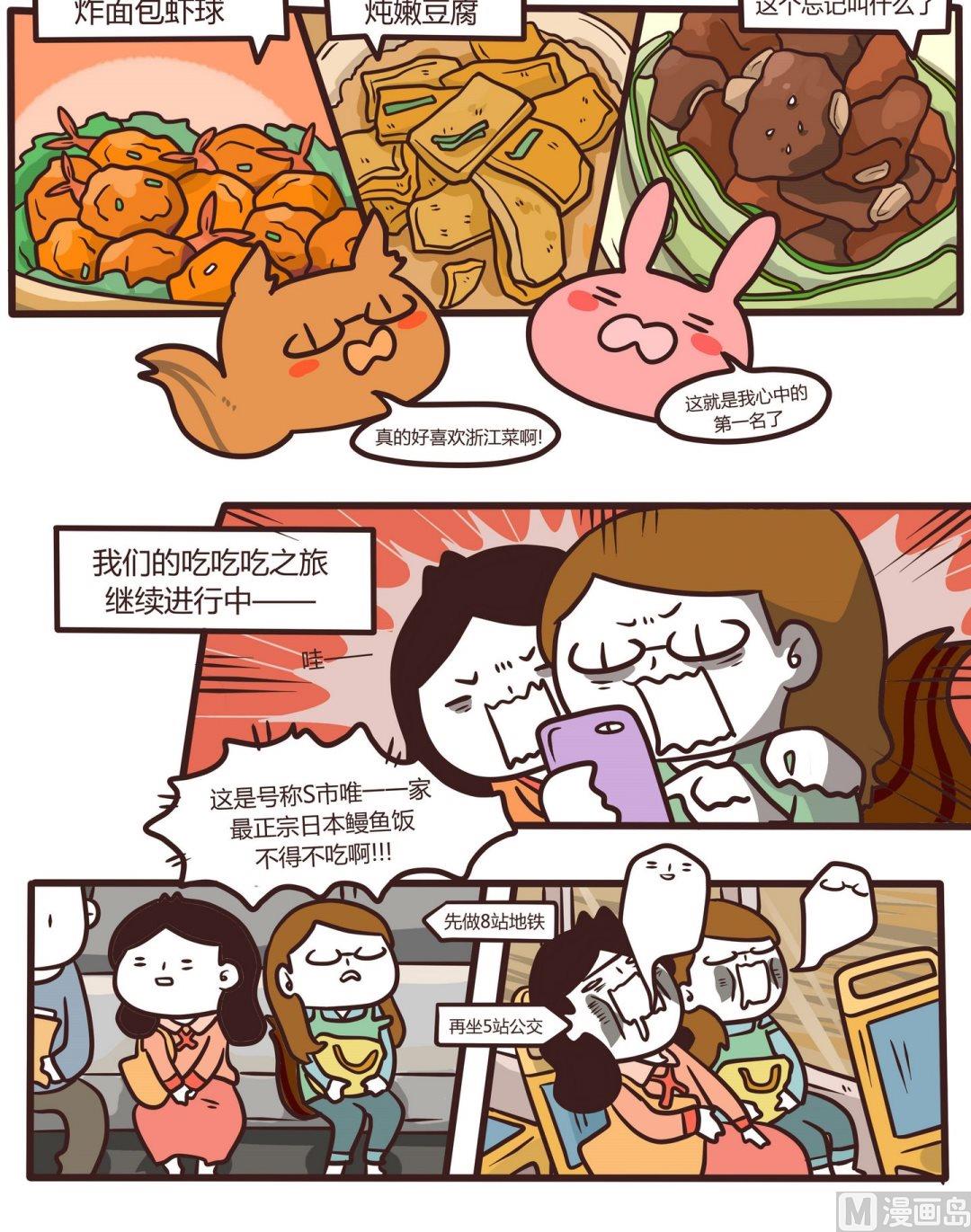 《忧郁日记》第105话吃吃吃！ 第6页