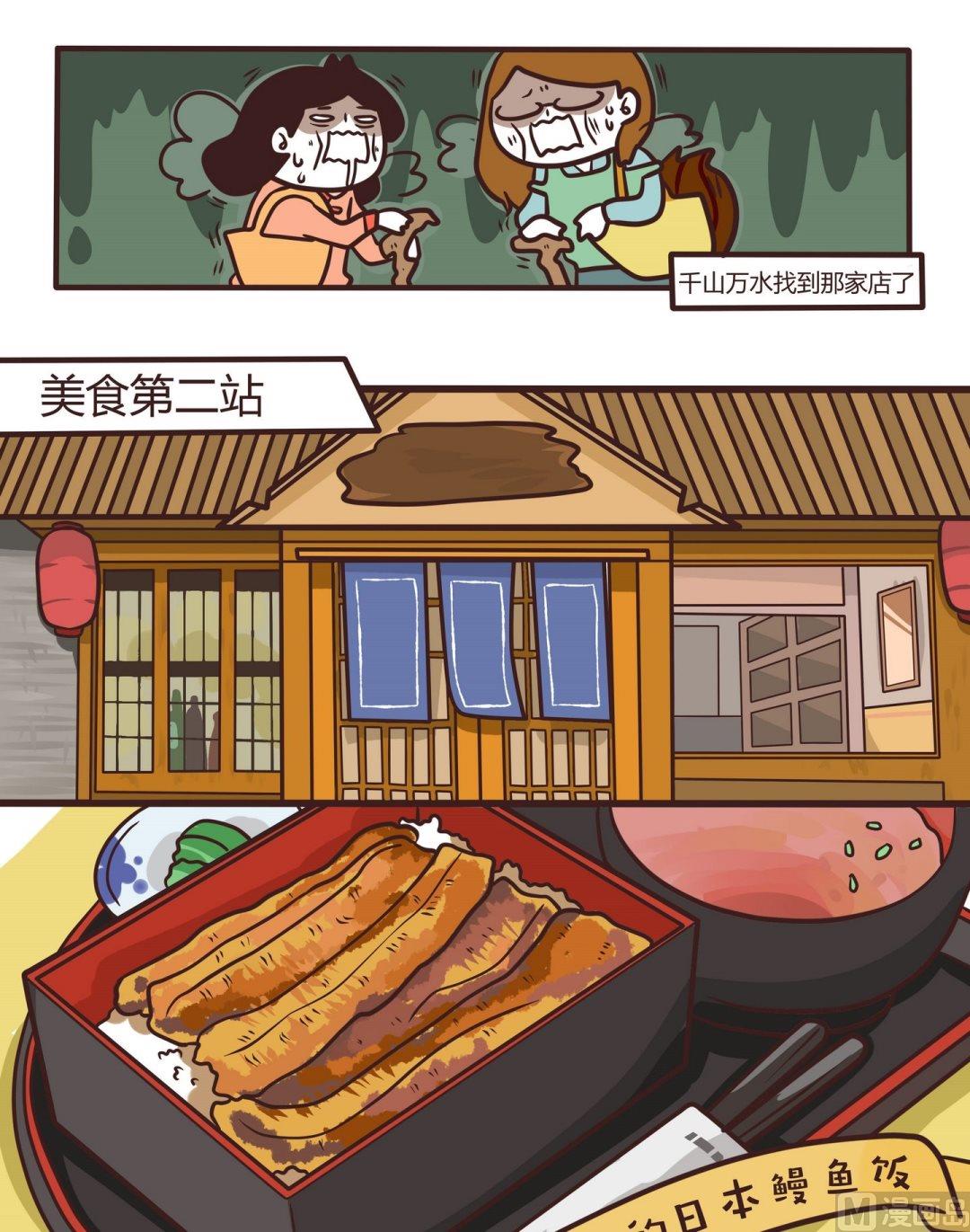 《忧郁日记》第105话吃吃吃！ 第7页