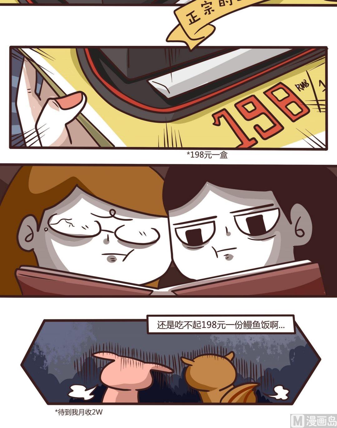 《忧郁日记》第105话吃吃吃！ 第8页