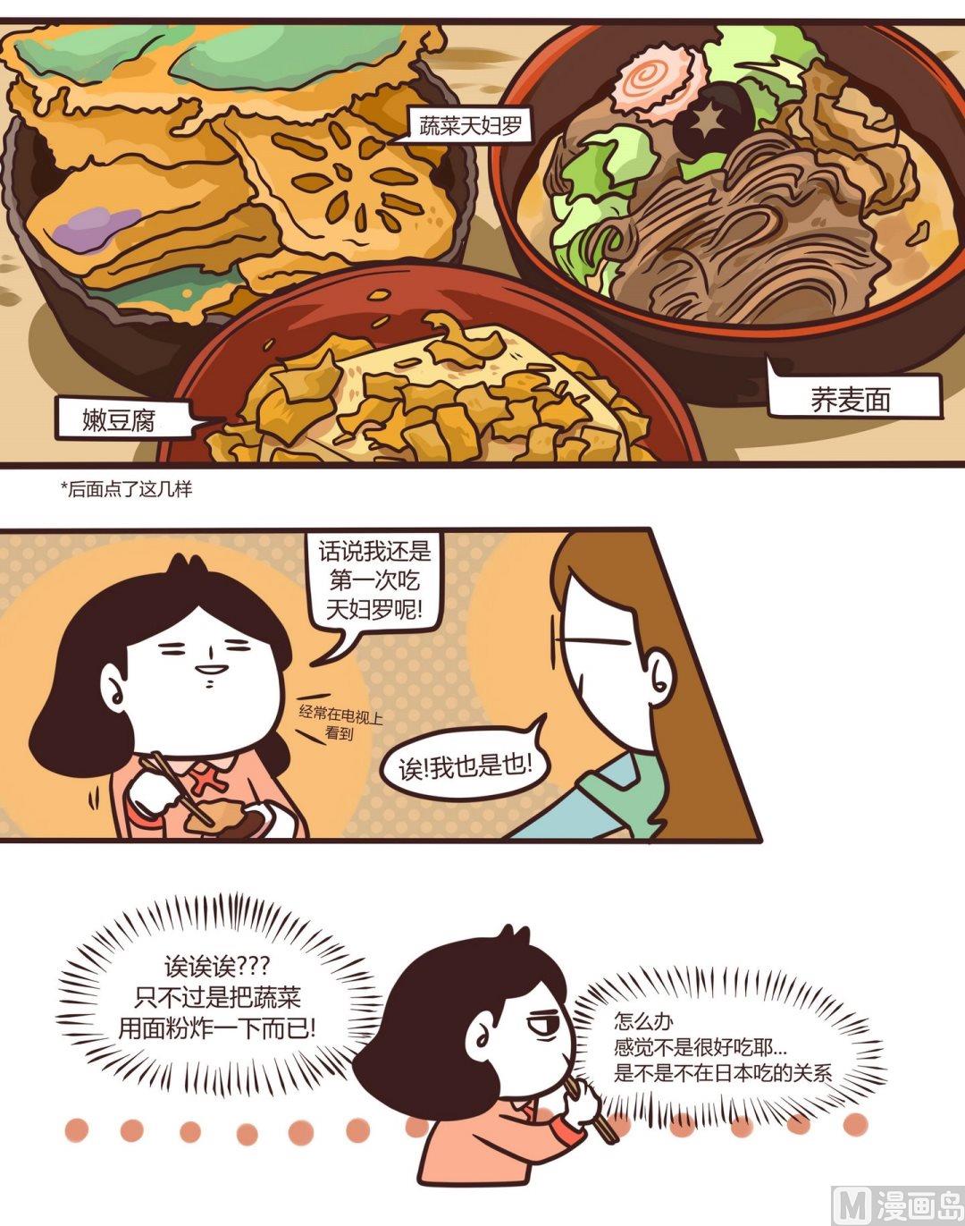 《忧郁日记》第105话吃吃吃！ 第9页
