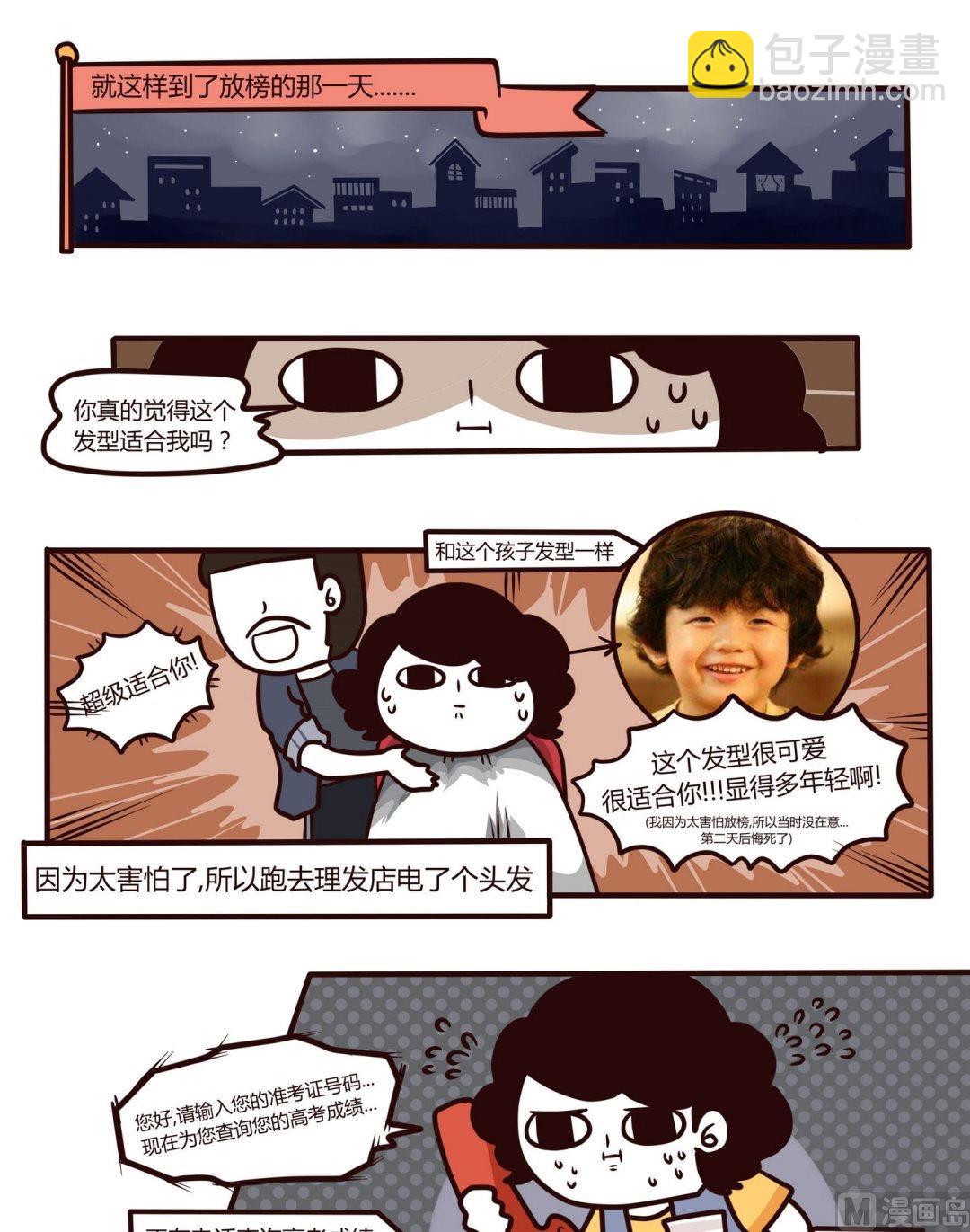 《忧郁日记》第106话还记得那场高考 第10页