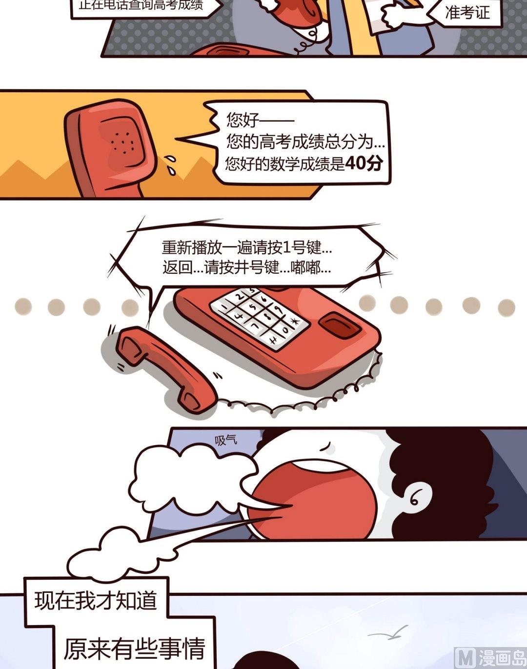 《忧郁日记》第106话还记得那场高考 第11页
