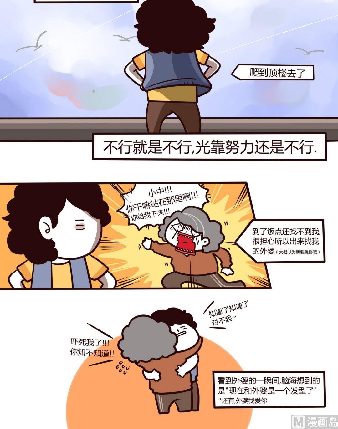 《忧郁日记》第106话还记得那场高考 第12页