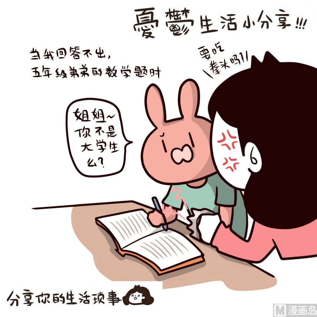 《忧郁日记》第106话还记得那场高考 第13页