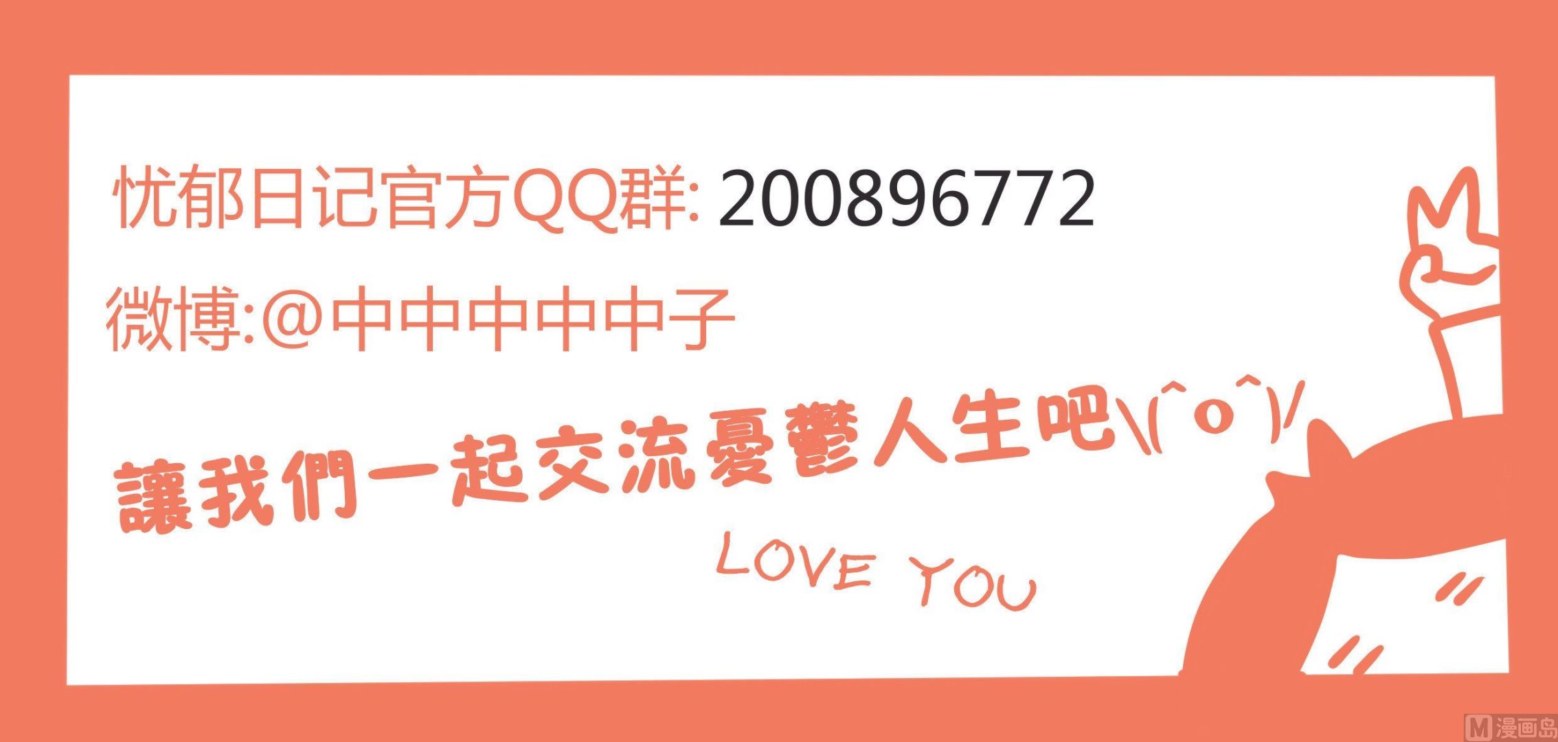 《忧郁日记》第106话还记得那场高考 第14页