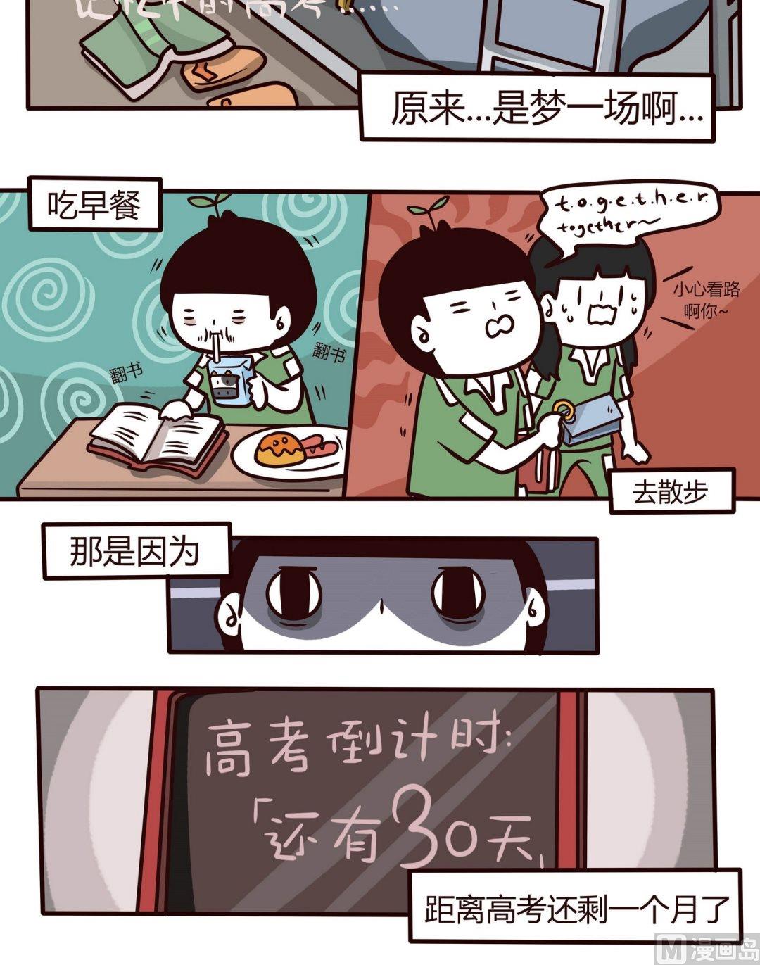 《忧郁日记》第106话还记得那场高考 第3页