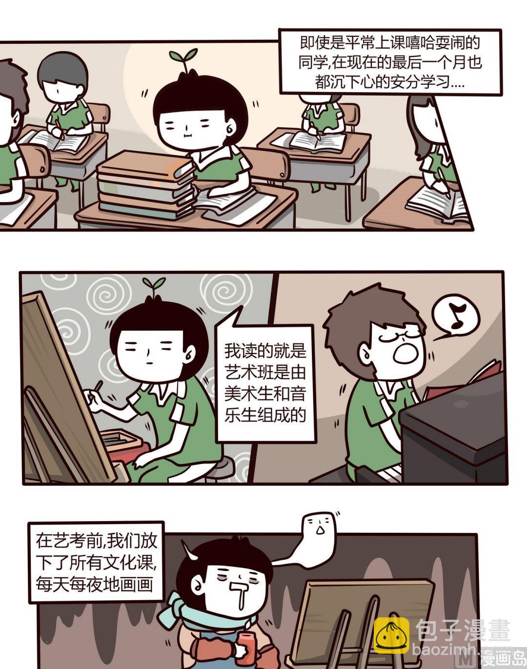 《忧郁日记》第106话还记得那场高考 第4页