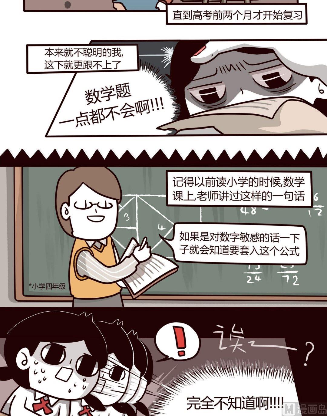 《忧郁日记》第106话还记得那场高考 第5页