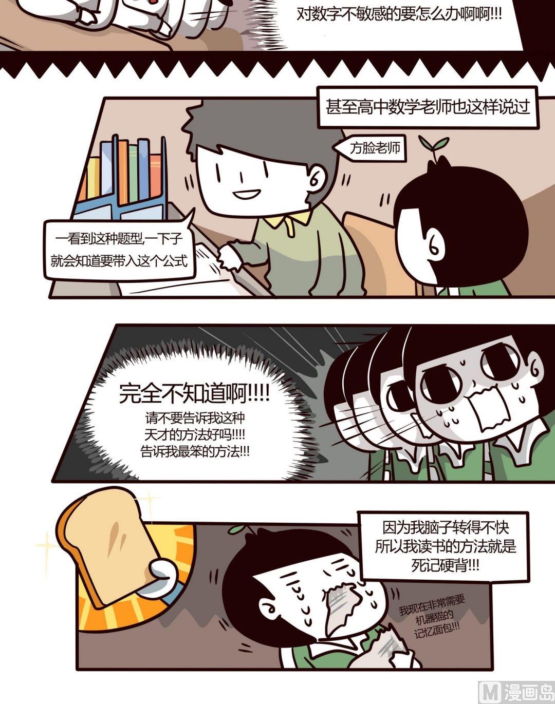 《忧郁日记》第106话还记得那场高考 第6页