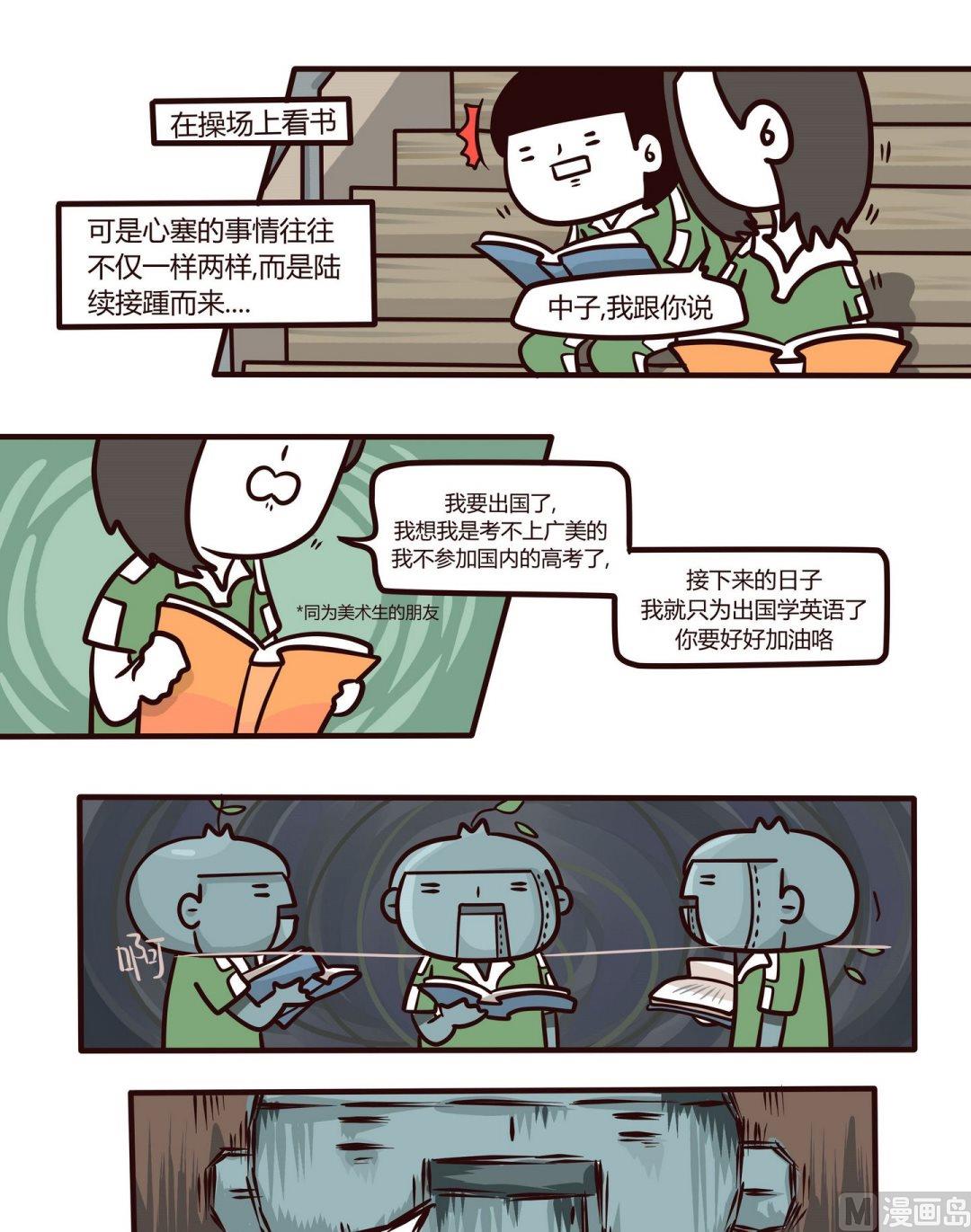 《忧郁日记》第106话还记得那场高考 第7页