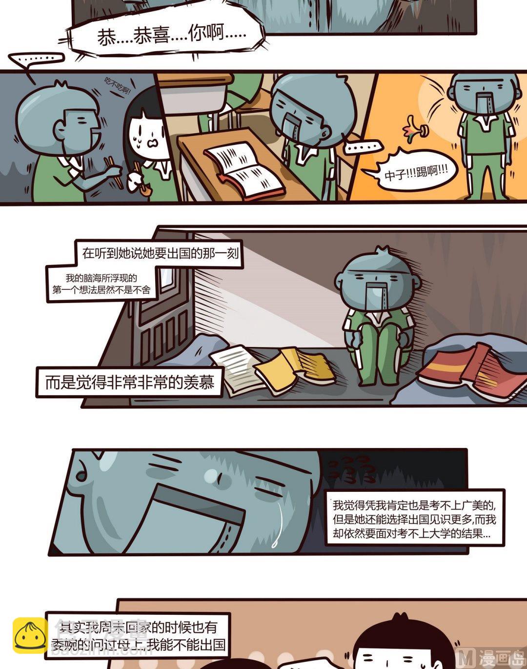 《忧郁日记》第106话还记得那场高考 第8页