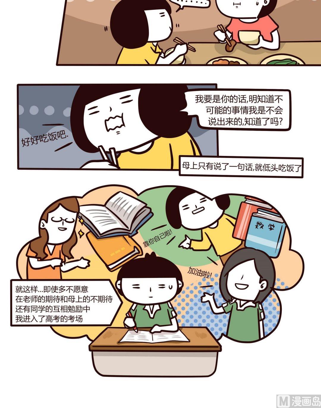 《忧郁日记》第106话还记得那场高考 第9页