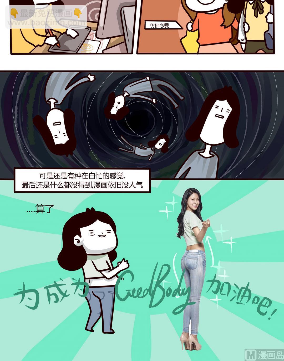 《忧郁日记》第104话那就去健身吧! 第12页