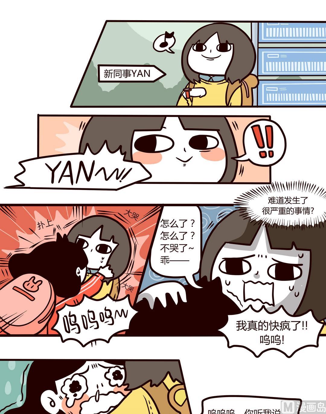 《忧郁日记》第104话那就去健身吧! 第1页