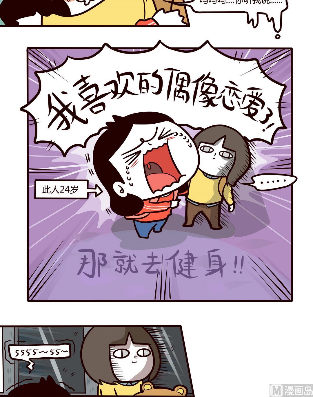 《忧郁日记》第104话那就去健身吧! 第2页