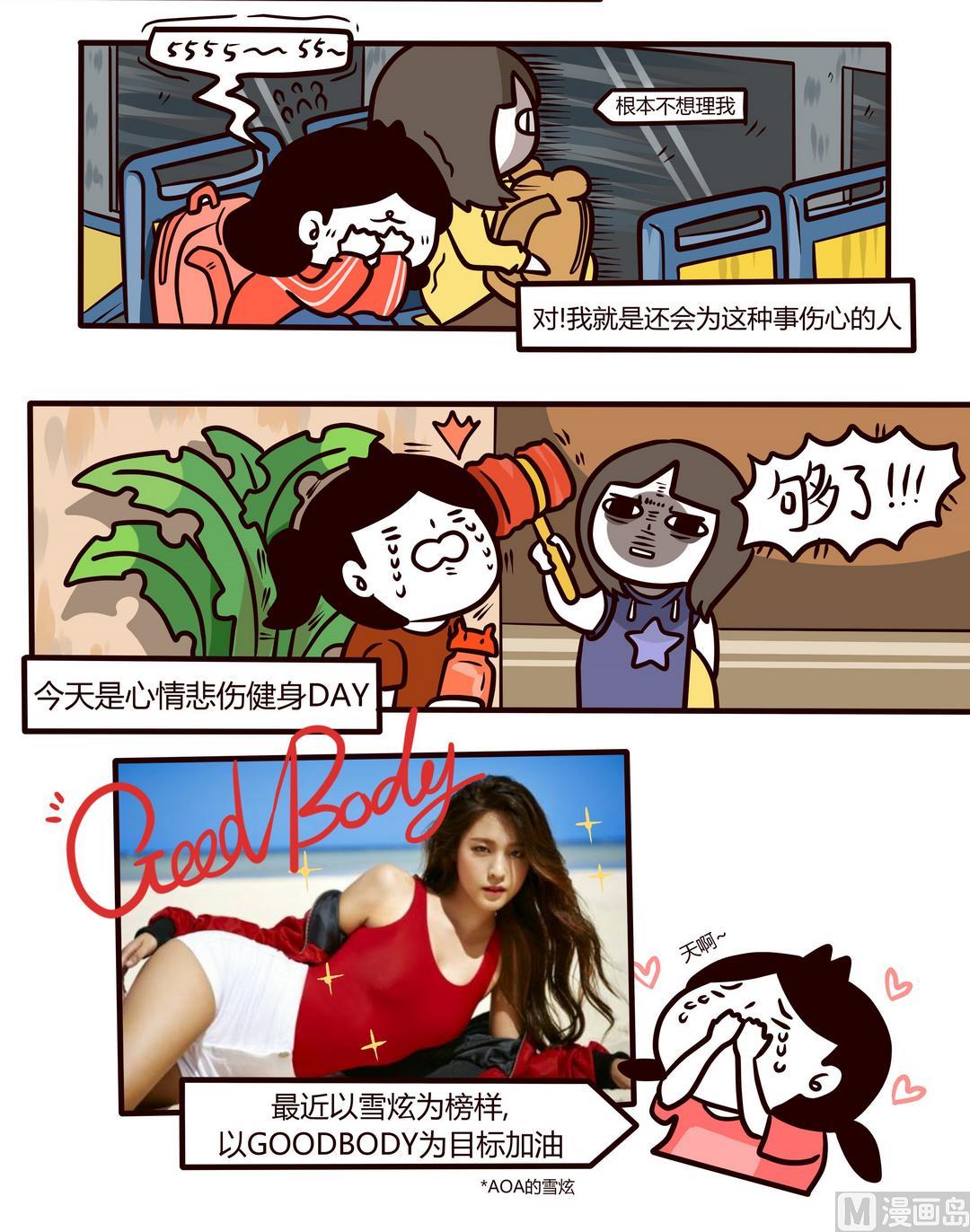 《忧郁日记》第104话那就去健身吧! 第3页
