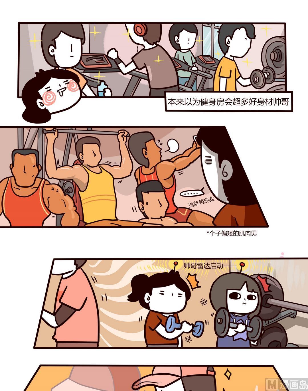 《忧郁日记》第104话那就去健身吧! 第4页