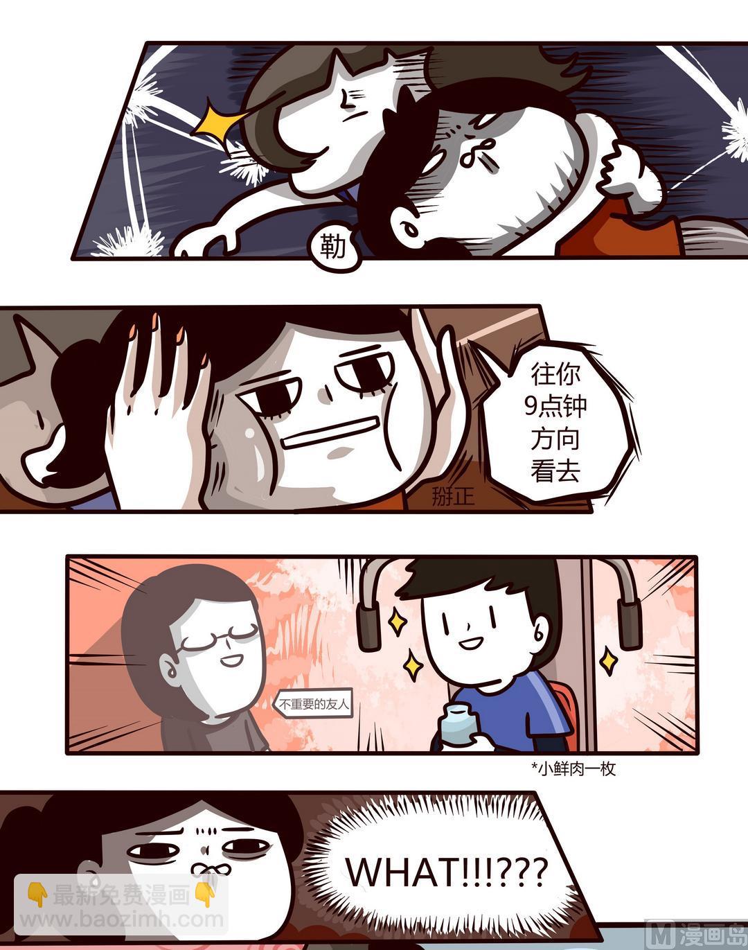 《忧郁日记》第104话那就去健身吧! 第7页