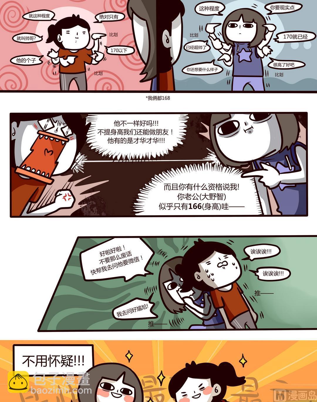 《忧郁日记》第104话那就去健身吧! 第8页