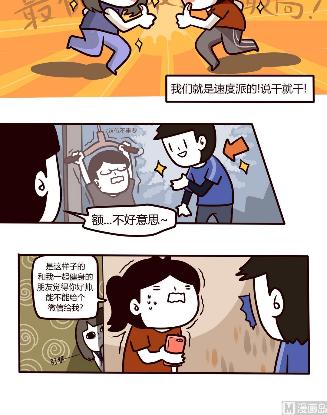 《忧郁日记》第104话那就去健身吧! 第9页