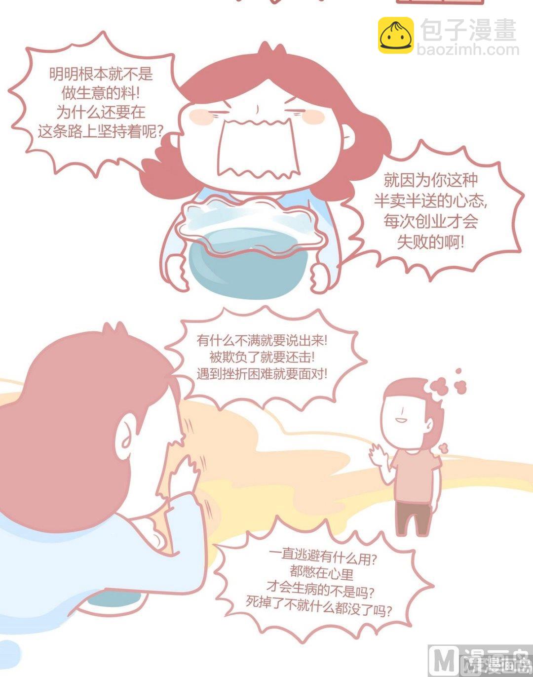 《忧郁日记》第111话 MEMORY 第11页