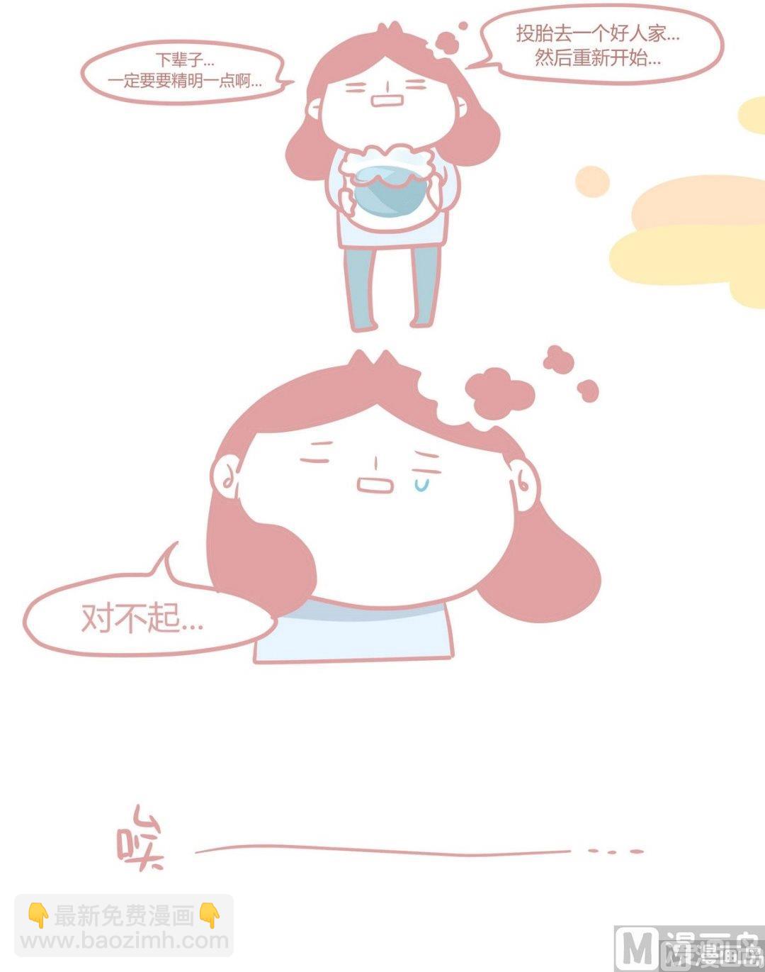 《忧郁日记》第111话 MEMORY 第12页
