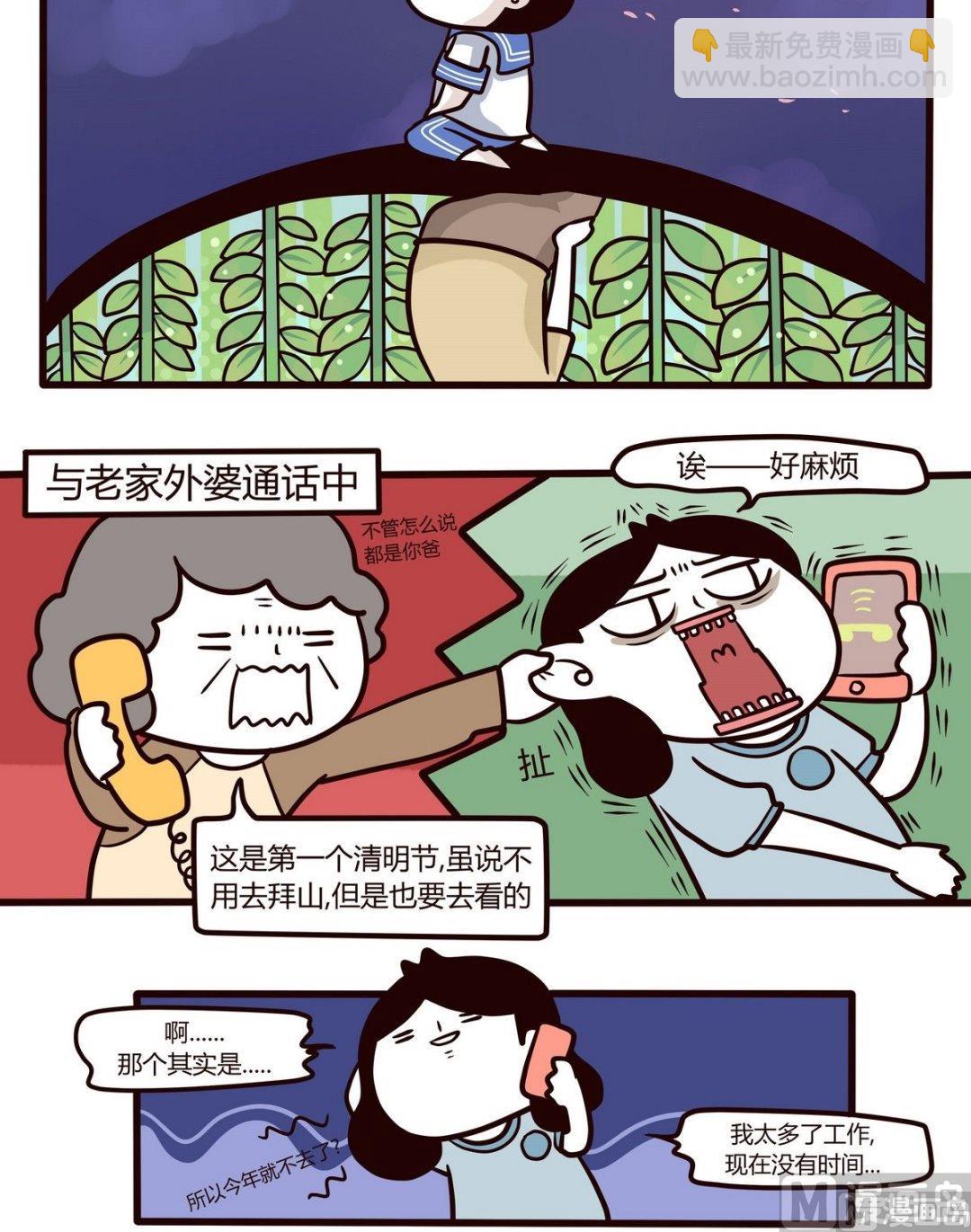 《忧郁日记》第111话 MEMORY 第2页