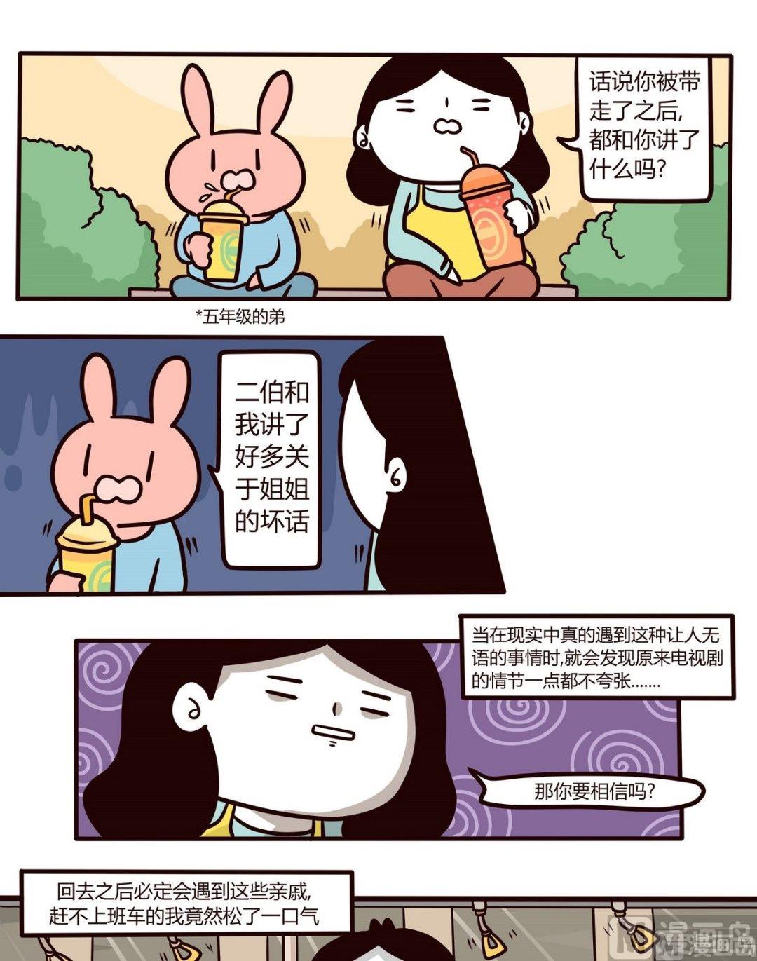 《忧郁日记》第111话 MEMORY 第4页