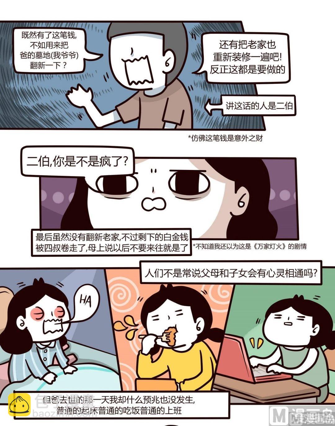 《忧郁日记》第111话 MEMORY 第7页