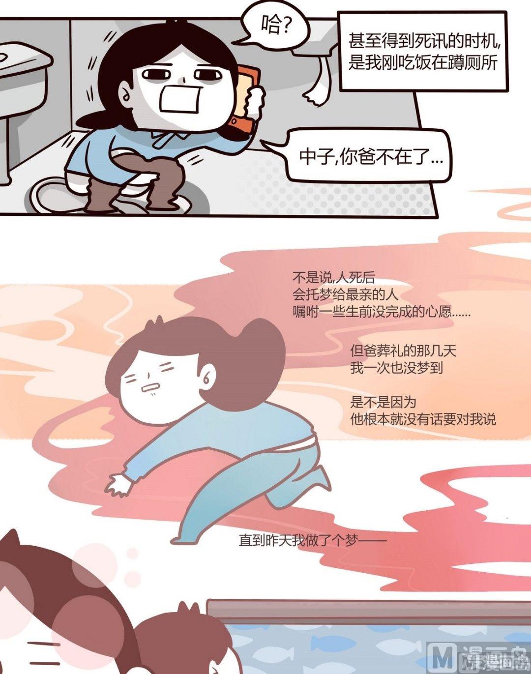 《忧郁日记》第111话 MEMORY 第8页