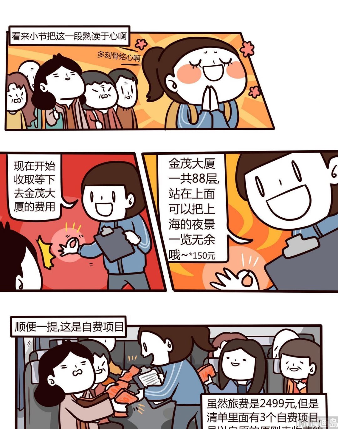 《忧郁日记》第110话浪漫樱花之旅2 第10页