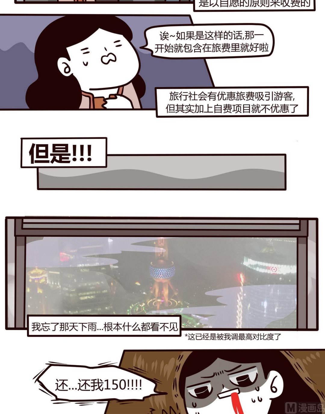 《忧郁日记》第110话浪漫樱花之旅2 第11页