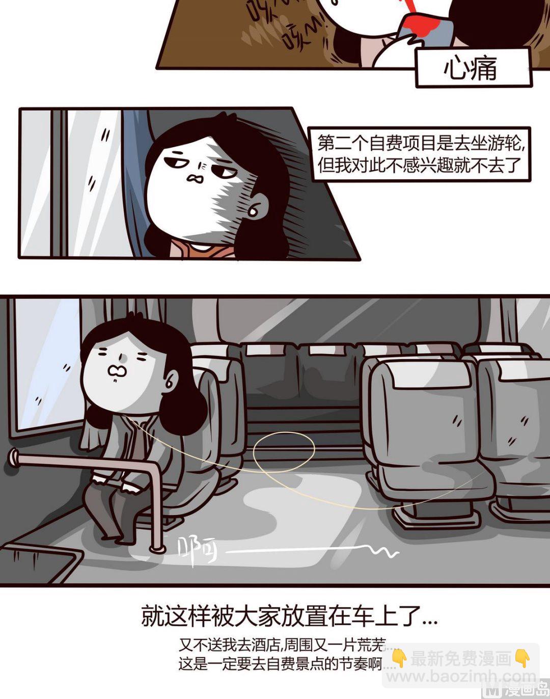 《忧郁日记》第110话浪漫樱花之旅2 第12页