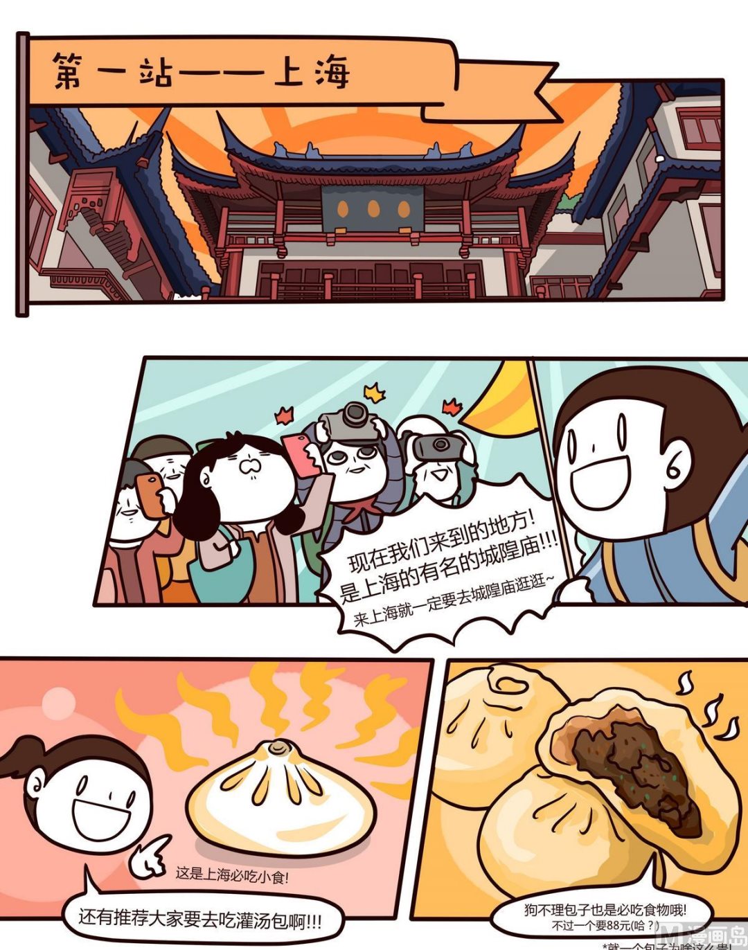 《忧郁日记》第110话浪漫樱花之旅2 第1页