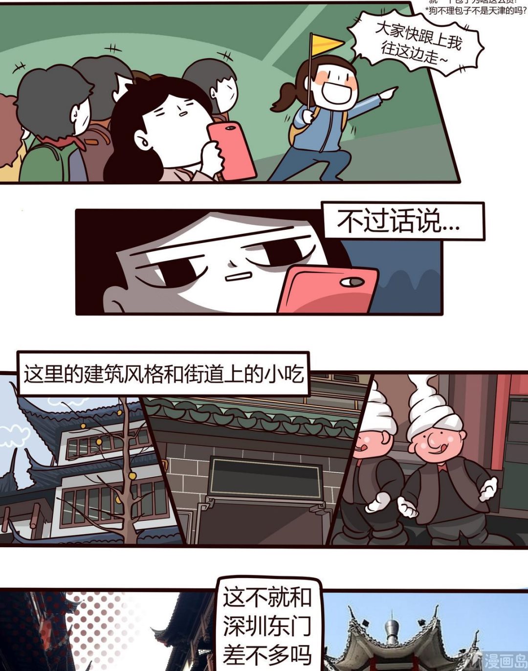 《忧郁日记》第110话浪漫樱花之旅2 第2页