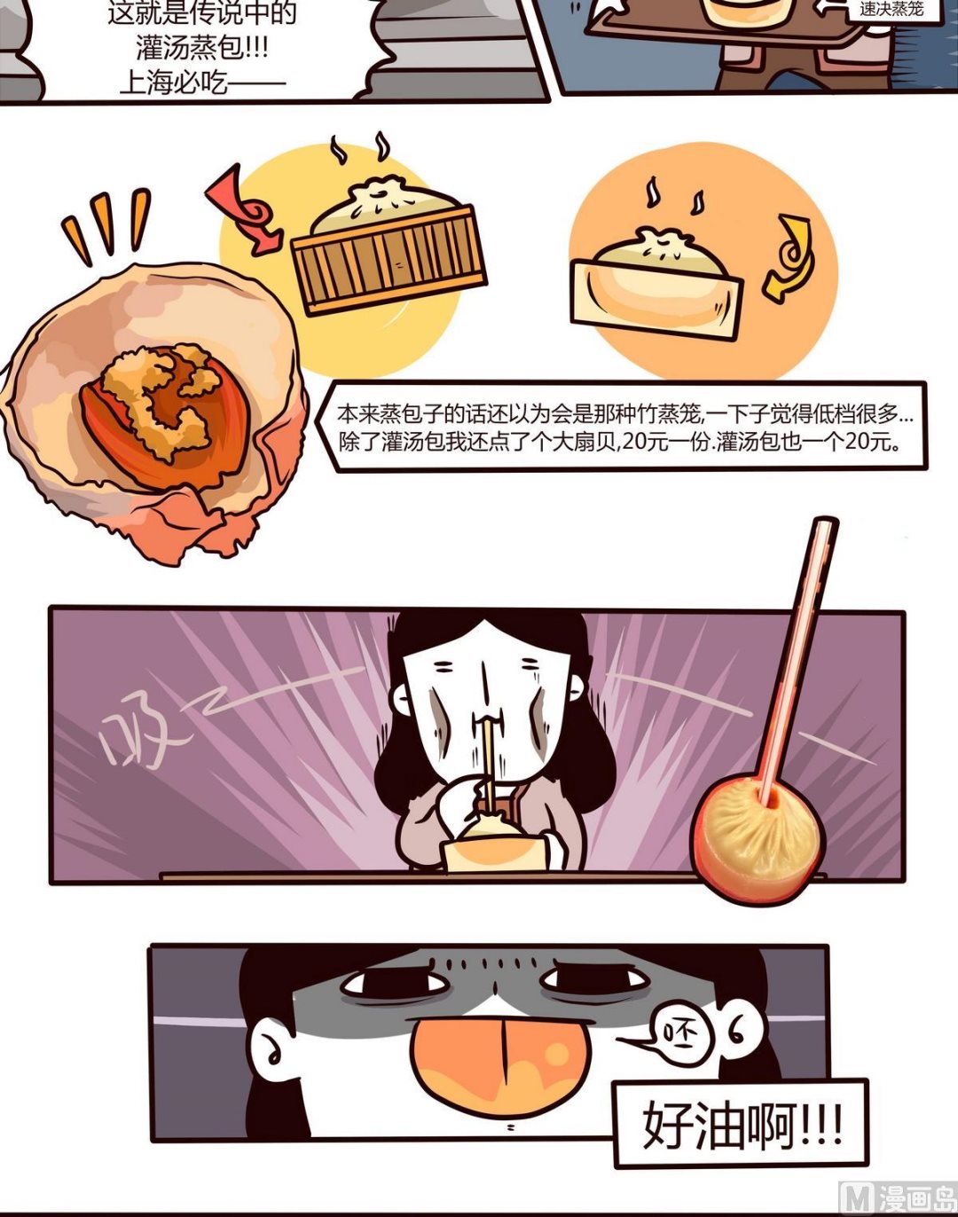 《忧郁日记》第110话浪漫樱花之旅2 第5页