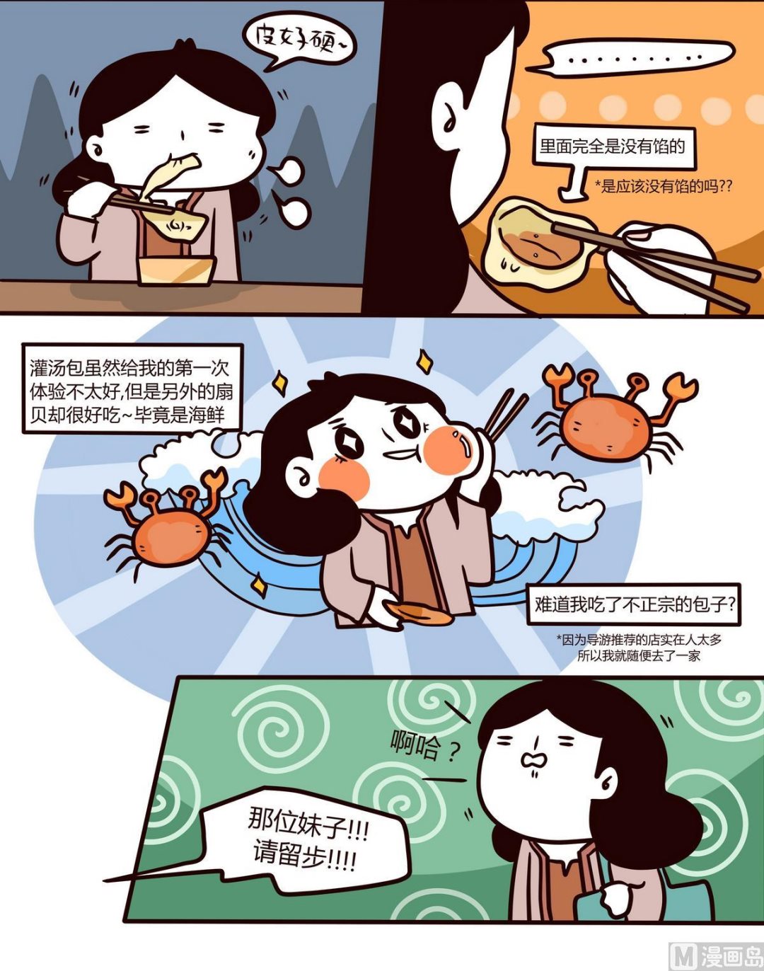 《忧郁日记》第110话浪漫樱花之旅2 第6页