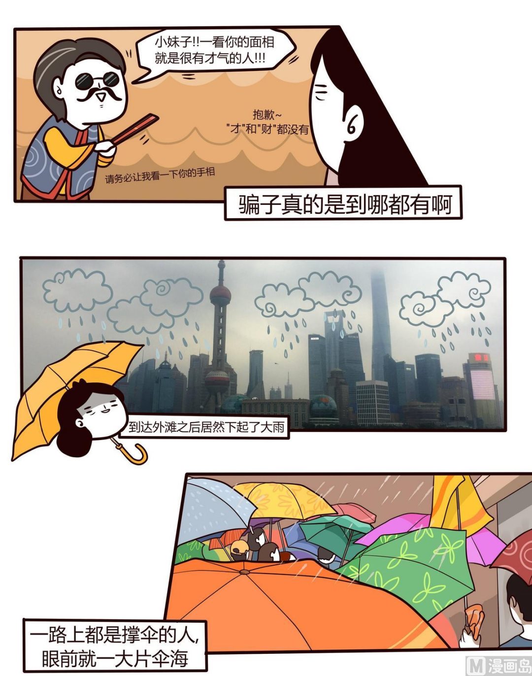 《忧郁日记》第110话浪漫樱花之旅2 第7页