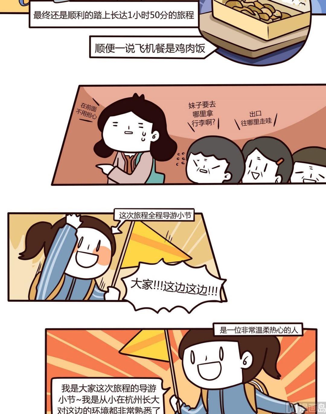《忧郁日记》第109话浪漫樱花之旅 第11页