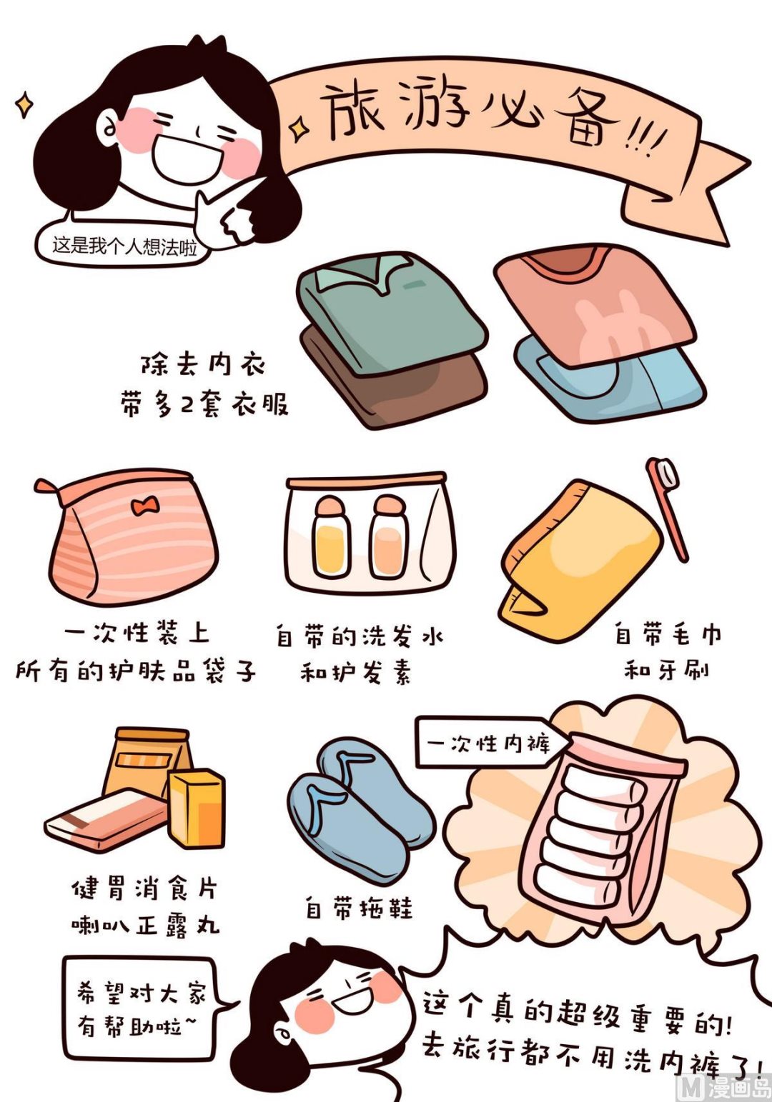 《忧郁日记》第109话浪漫樱花之旅 第13页