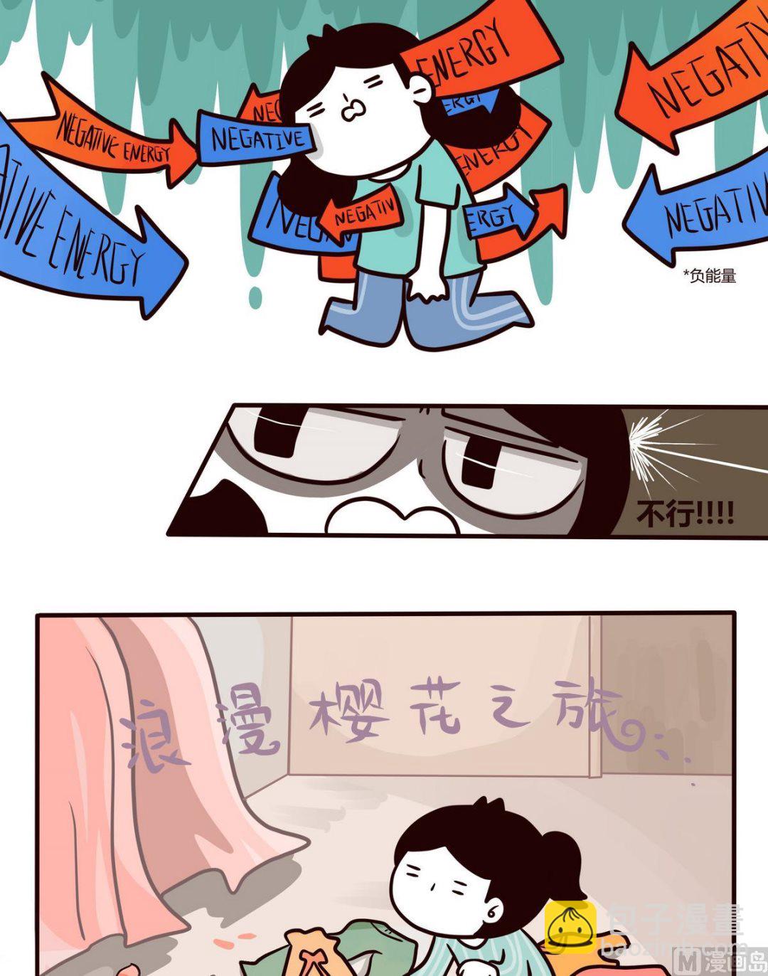 《忧郁日记》第109话浪漫樱花之旅 第2页