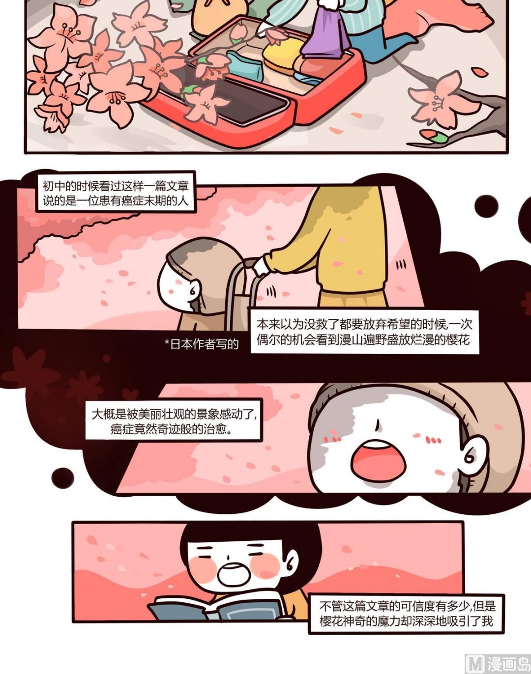 《忧郁日记》第109话浪漫樱花之旅 第3页