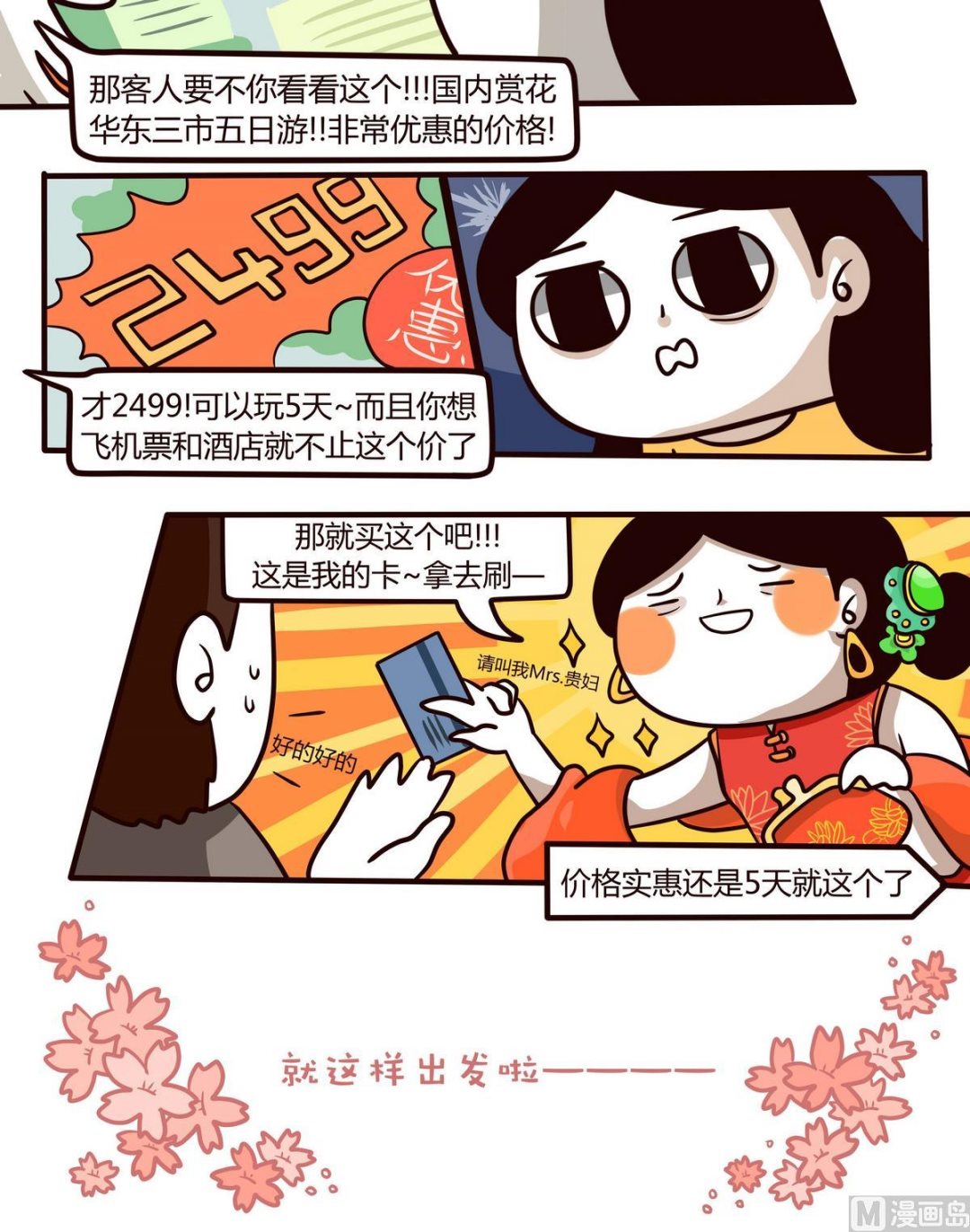 《忧郁日记》第109话浪漫樱花之旅 第6页