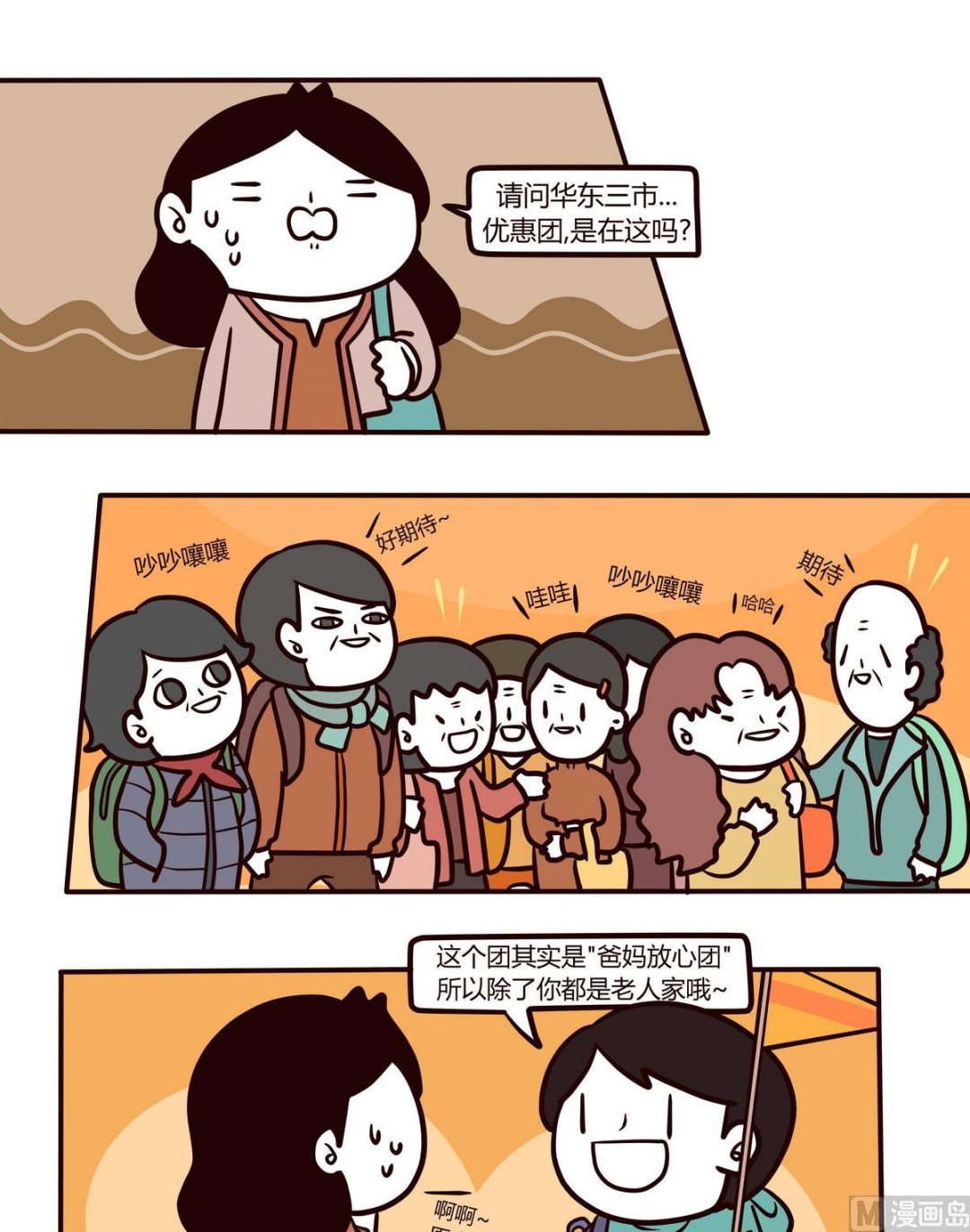 《忧郁日记》第109话浪漫樱花之旅 第7页